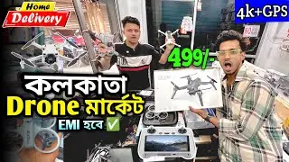 Best Drone In Kolkata market। Cheapest Drone Camera Wholesale Market In Kolkata ।4k Drone-Video 