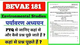 BEVAE 181 Previous Year Question| BEVAE 181 Environmental Studies| BEVAE 181 MCQ Question Answer |