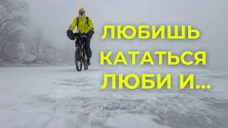 Любишь кататься — люби и…Велосипедом по реке Днепр