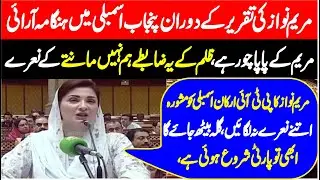 CM Punjab Maryam Nawaz Aggressive Speech In Punjab Assembly