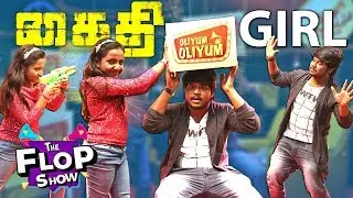 Kaithi Girl Monekha | Vijay Uncle என் கூட விளையாடுவாரே ! | The Flop Show EP3