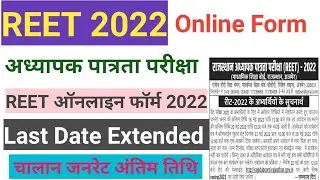 REET 2022 Online Form Last Date Extended ||  REET Online Form 2022 | REET Online Form last date