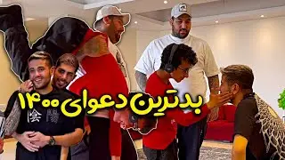 میخوان از پیمان دیه بگیرن😜😂ایستگاه گیری خفن