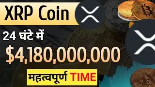 XRP Coin News Today || XRP Coin Price Prediction