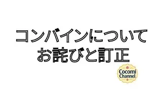 コンバインについて　お詫びと訂正　ごめんなさいm(_ _)m