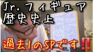 【クラン25FS&rArr;JrGPリガ25/女子・ペア・男子/SP】過去1の演技ではないでしょうか　#フィギュアスケート