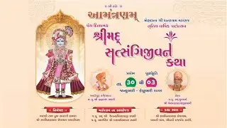 LIVE | તૃતીય વાર્ષિક પાટોત્સવ | વસ્તડી ધામ | શ્રીમદ્ સત્સંગિજીવન કથા | દિવસ 2 સેશન 1