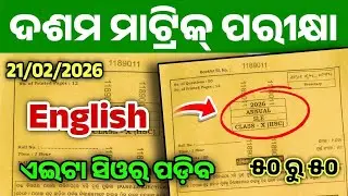 10th Class Board Exam English Paper 2026। Matric Board Exam SLE Real Question।