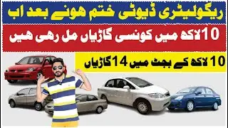 Regulatory Duty Remove | Ab 10 Lakh maine Konse Cars milne gi | Best 14 Cars Under 1 Million Budget