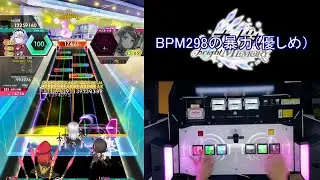 【オンゲキ手元】GAME：CHANGER [MAS] SSS+・ABFB