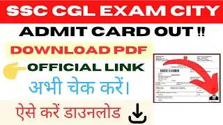 SSC CGL Exam City Slip 2025 OUT 🛑 || SSC CGL Admit Card 2025 kaise download karen #ssccgladmitcard