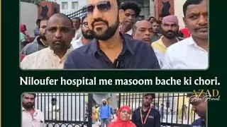 Niloufer Hospital me Ek Masoom Bachche ki Chori ki itella milte hi #Nampally Contested