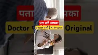 how to check register number your doctor/verify physician id professional registration