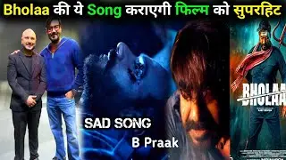 Bholaa मूवी में मिला B Praak को Song गाने का मौका, अब होगा बवाल | B Praak Song For Bholaa Movie AJ