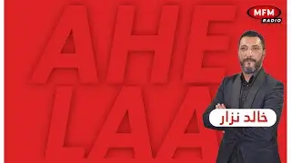 الموت ديال الضحك مشارك نزل خالد نزار الدموع بغيت نربح 