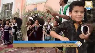 ختم ربوة خلف 5