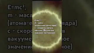 Е=mc&sup2;. Энергия атома ВодоРода увеличивается, т.к. увеличивается масса атома.