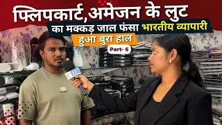 Amazon-Flipkart से Local Market तबाह! 🚨 Swadeshi App है आखिरी उम्मीद?