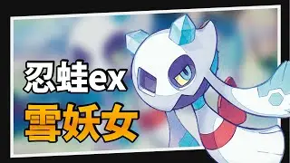 【構築解說&對戰】不用使用招式就能造成大量傷害！？｜PTCG嚮前工作室