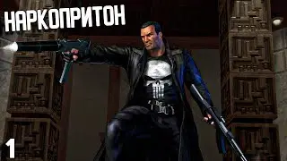 The Punisher  | #1 ➤ Наркопритон