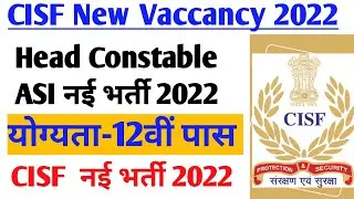 CISF Head Constable ASI नई भर्ती 2022, योग्यता-12 वीं पास। CISF New Vaccancy 2022
