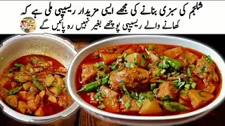 New Shalgam Gosht Recipe|Turnip Recipe|Shaljam Recipe by Roshni Cooking