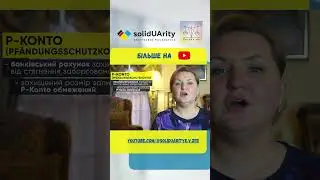 Що таке P-KONTO?