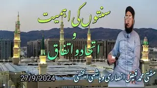 sunnaton ki ahmiyat wo Etihad ittefaq bayan by Mufti faiz ansari wo Hashmi al hanafi
