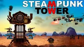 ЗАЩИЩАЕМ БАШНЮ - STEAMPUNK TOWER II