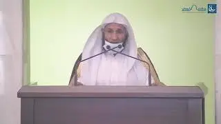 خطبة الجمعة | خبيئة العمل الصالح ثمراتها ووسائلها | للشيخ د. عبدالعزيز الفايز | 30-6-1442هـ