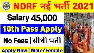 NDRF Recruitment 2021| NDRF Constable  Bharti 2021| #ndrfconstablerecruitment2021