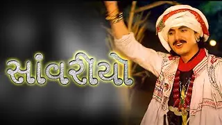 SAVRIYO  | સાવરિયો | सावरियो |  ADITYA GADHAVI NEW SONG 2020 |