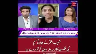 Shoaib Akhtar blames Indian media for India's loss