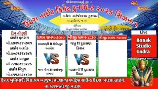 ઉંદરા નાઈટ ક્રિકેટ ટુર્નામેન્ટ સિઝન-૧ રામાધણી 11 ઉમેદપુરા vs જય ગોગા 11બલોચપુર