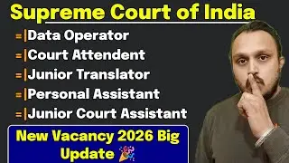 Supreme Court New Vacancy 2026 | बाढ़ आयेगी Bharti की तैयारी कर लो 🔔🔥 | latest update today | 