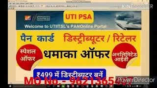 UTI PSA DISTRIBUTOR रिटेलर iD कैसे बनाएं और कूपन कैसे डालें ?1मिनट में