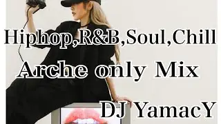 【DJ MIX】Arche Only MIX #Hiphop,R&B,Soul,JRAP,Chill 【作業用】【BGM】