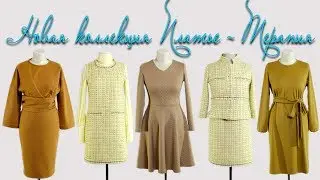 Новая КОЛЛЕКЦИЯ Платье-терапия
