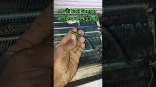 AC Cooling Coil Sensor Details, What Is Work Coil Sensor In AC #actechnician #splitac #coilsensor