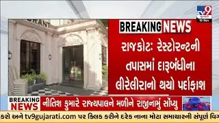 Rajkot Liquor Scandal: Foreign Alcohol Seized During GST Raid at Om Restaurant  | TV9Gujarati