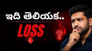 Risk-Reward Psychology Telugu | Swing Traders ఎందుకు Fail అవుతారు? | Trading Psychology Explained