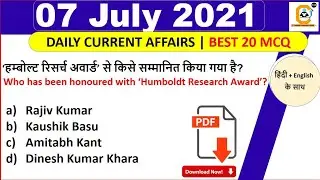 7 July Current Affairs MCQ 2021-  7 July Daily Current Affairs