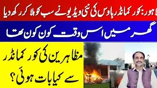 Lahore l Corps Commander house attack video