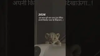 #2026 #mein #apni #kahani #badal #dunga#love #1k