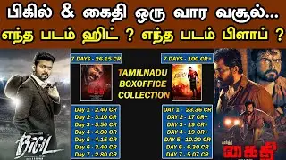 Bigil & Kaithi 1st Week Boxoffice Collection Full Report | Thalapathy Vijay | Karthi | Trendswood Tv