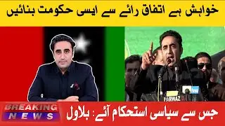 Bilawal Bhutto's Vision for Political Stability: Forming Consensus Government