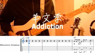 [TAB譜]羊文学 - Addiction　ギター弾いてみた
