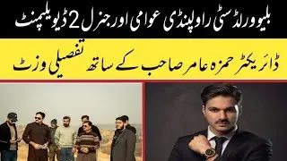 Blue world city | site visit with Hamza Amir sb | Awami block and general block phase 2 site visit 