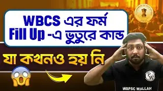 Ghostly incident in WBCS Form Fill Up? | WBCS Prelims 2024 Form Fill Up | WBCS 2024 Form Fill Up