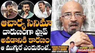 Producer Chitti Babu Reveals Reason Behind Acharya Movie Flop | Chiranjeevi | Ramcharan | Siva | DCC